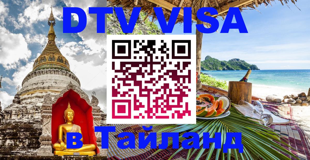 Цены на DTV визу в Таиланд — пакеты услуг, достаточно даже паспорта - Рейкьявик  19.11.2025 